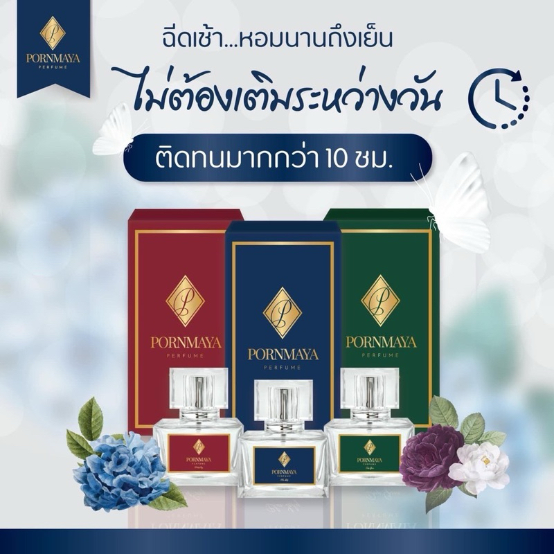 🔮  PORNMAYA นํ้าหอมพรมายา 30ml.✅ของแท้