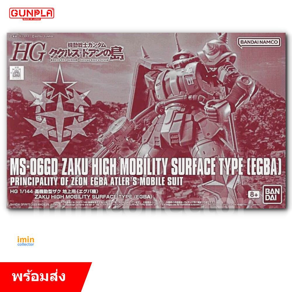 [ พร้อมส่ง ] HG 1/144 ZAKU HIGH MOBILITY SURFACE TYPE (EGBA) [ imincollector ]