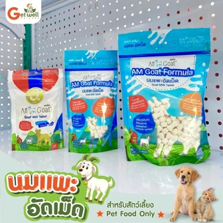 Am Goat นมแพะอัดเม็ดแอมโกท ขนมทานเล่นสำหรับสัตว์เลี้ยง
