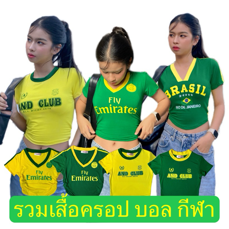 รวมเสื้อครอป กีฬา เขียว เหลือง บอล