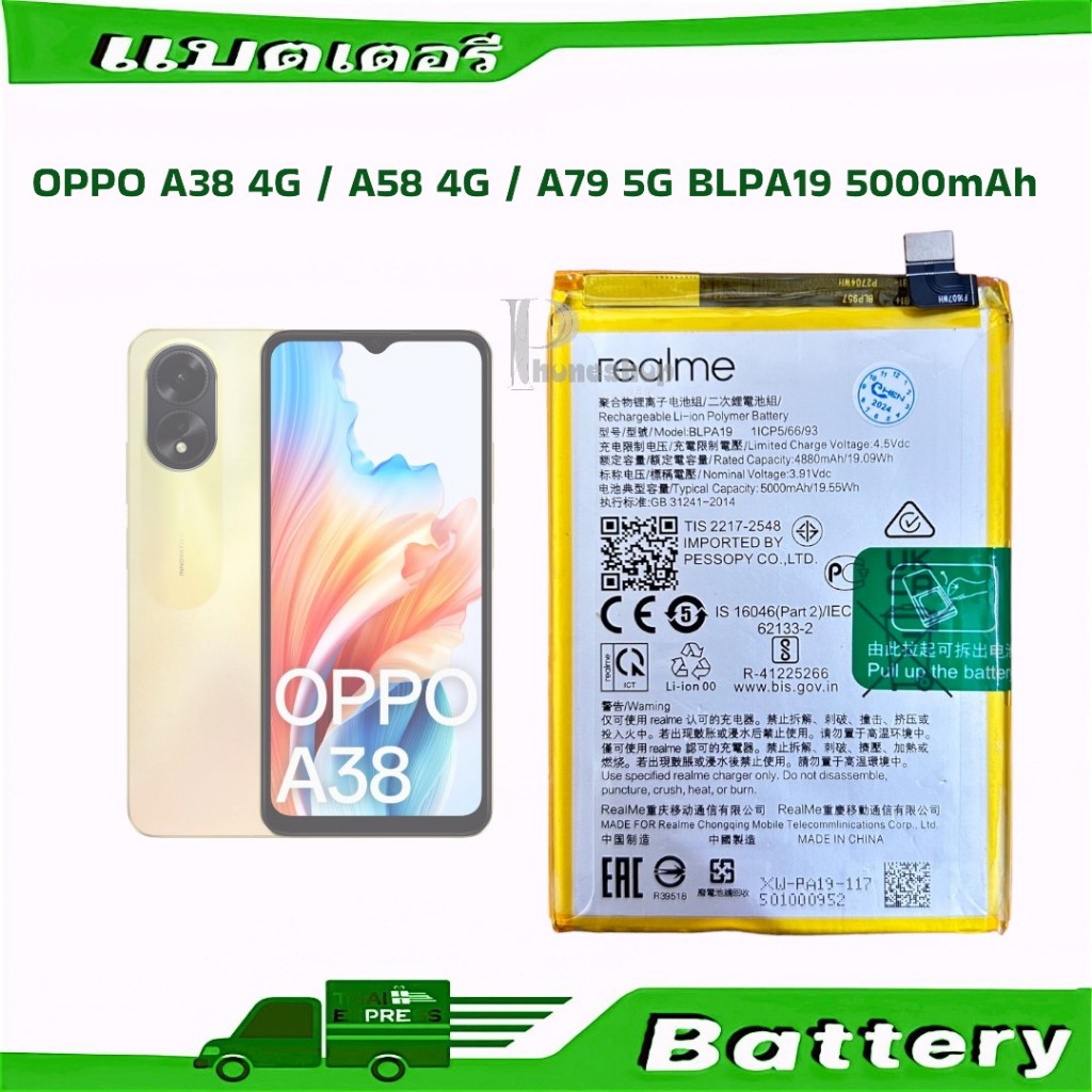 แบตเตอรี่ Oppo - A38(4G) / A58(4G) / BLPA19 ความจุ แบตเตอรี่ : 5000 mAh