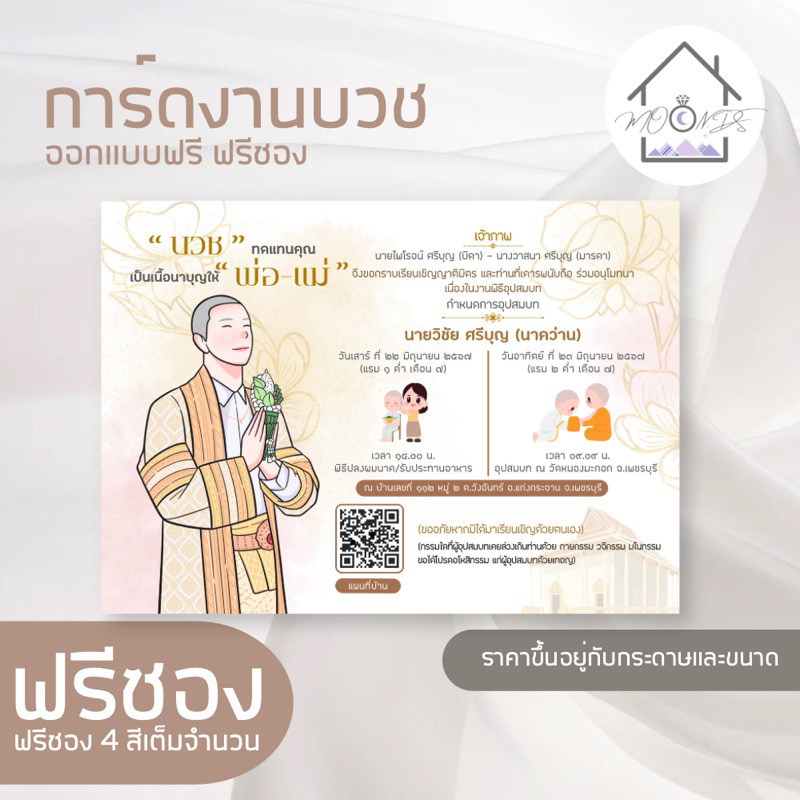 การ์ดงานบวชมินิมอล ออกแบบฟรี ฟรีซอง