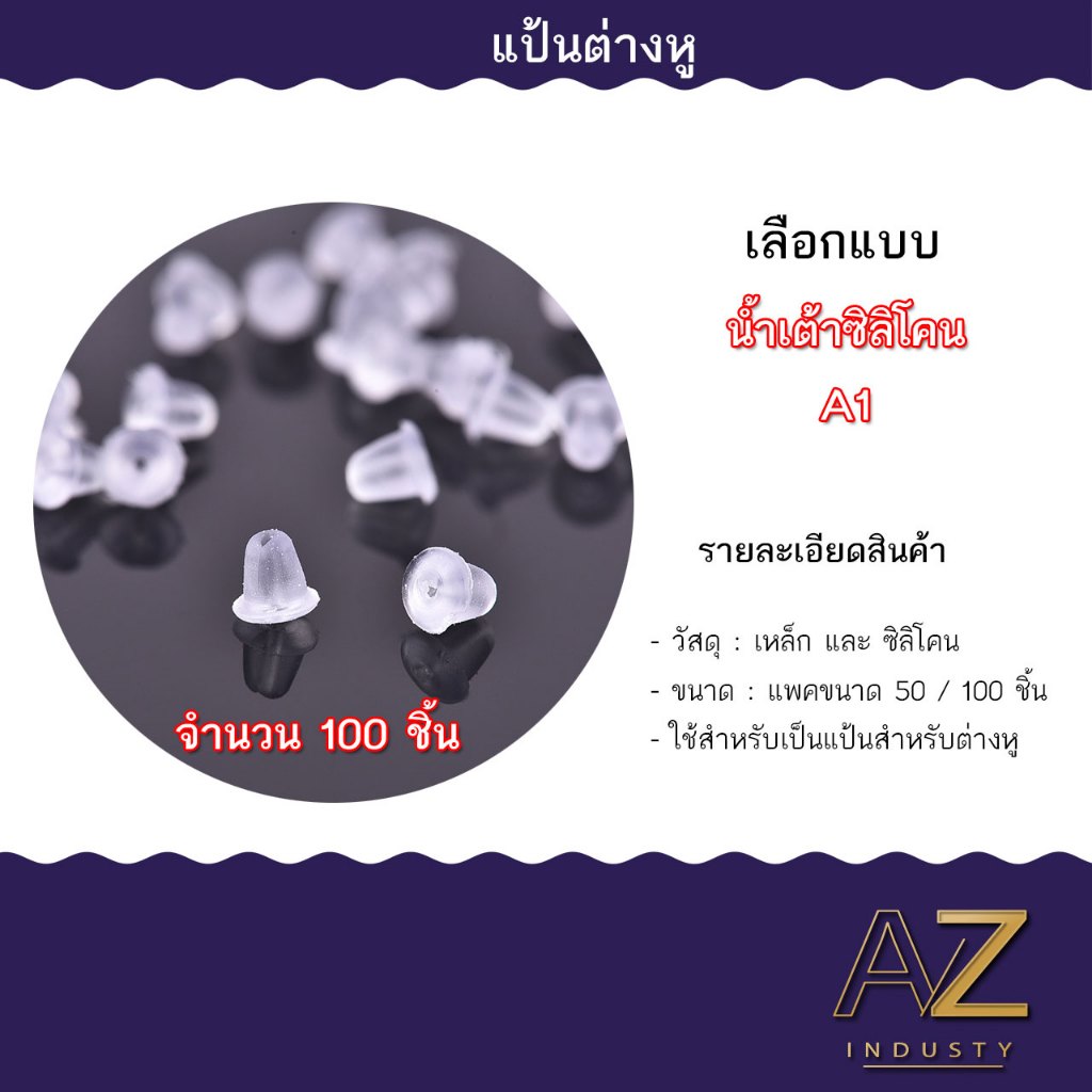 แป้นต่างหู แบบซิลิโคน และ แบบโลหะ แบบน้ำเต้า แป้น จานบิน สีเงิน / สีทอง 50 - 100 ชิ้น