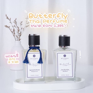 ⚡️ของแท้ พร้อมส่ง⚡️ น้ำหอม Butterfly Thai Perfume ขนาด 60ml …