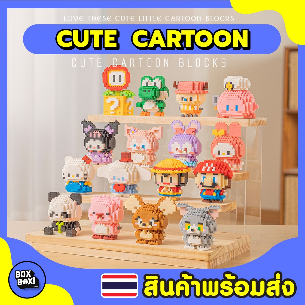 พร้อมส่ง!! CUTE CARTOON BLOCKS บล็อคตัวต่อตัวต่อของเล่น บล็อกตัวต่อนาโนแพนด้าน่ารัก ของเล่นสําหรับเด็ก