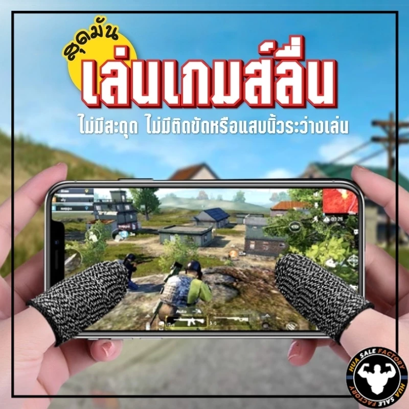 ถุงนิ้วเล่นเกมส์ ถุงมือเล่นเกมส์ กันลื่นและป้องกันเหงื่อ บอกลาความชื้น เกมมิ่ง  พกพาง่าย ถุงมือเล่นเกม 1คู่ thumbnail 7
