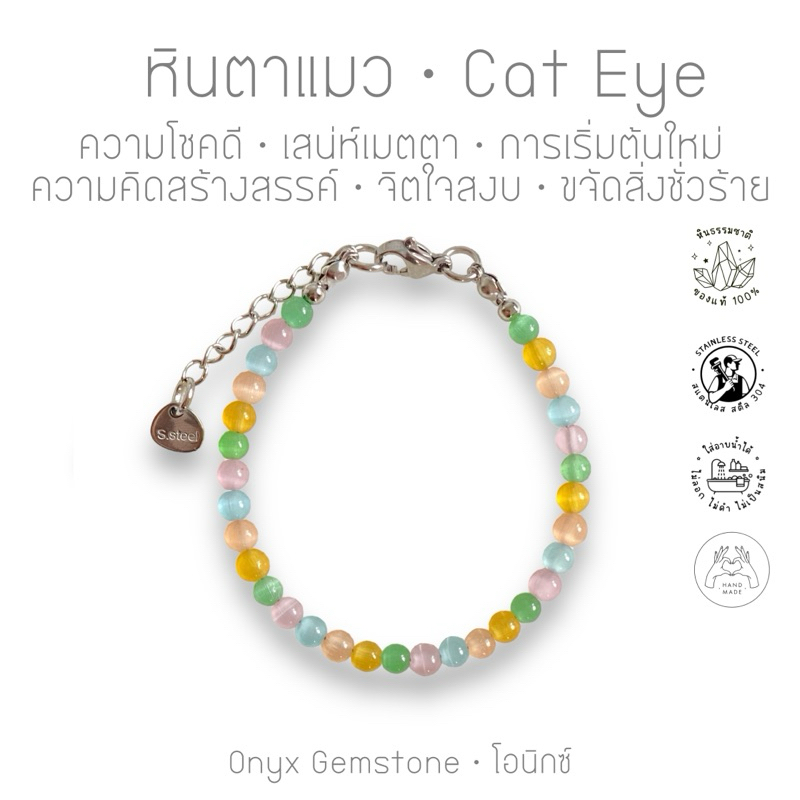 หินนำโชค หินตาแมว cat eye แคทอาย สร้อยข้อมือ สแตนเลส ผ่านการปลุกเสก