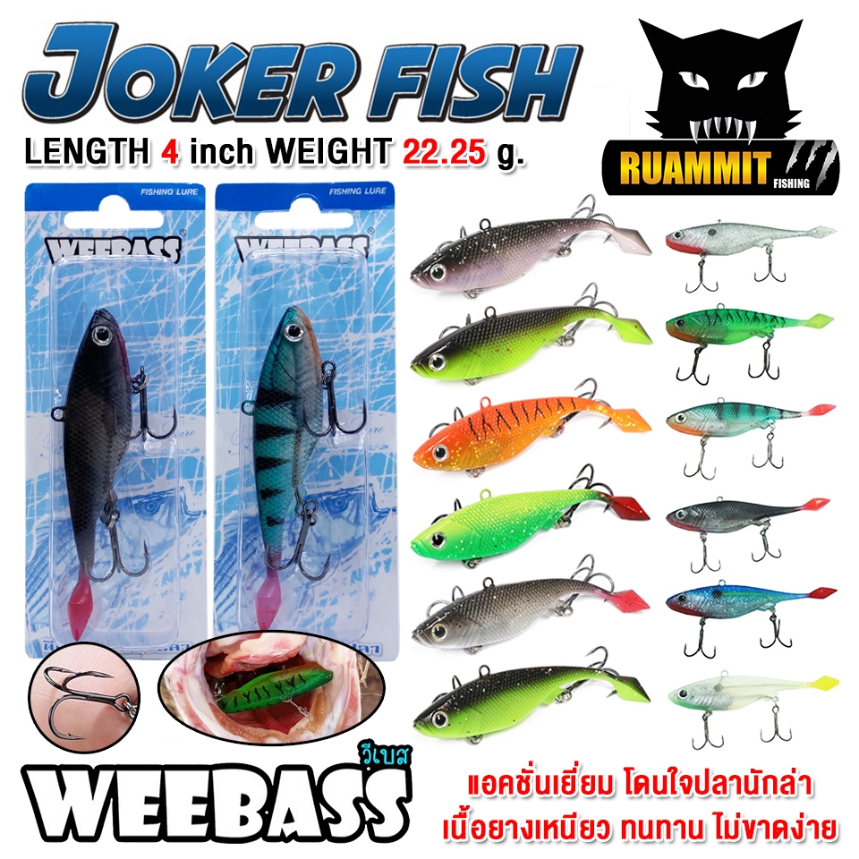 เหยื่อปลายาง JOKER FISH 4 นิ้ว by WEEBASS