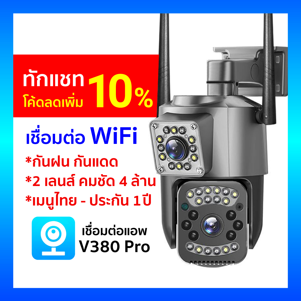 [ ส่งทันที ได้ของเร็ว!! ] V380 Pro กล้องวงจรปิด 2 เลนส์ (คมชัด 4 ล้าน) รองรับ WiFi SC03 กล้องวงจรปิดนอกบ้าน กันฝนกันแดด