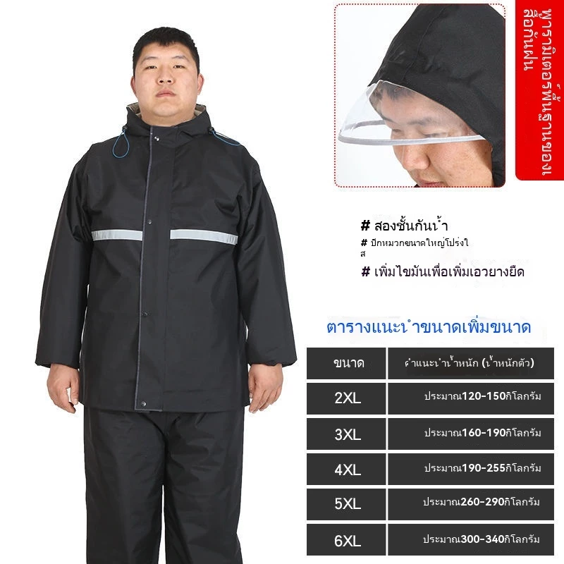 ชุดเสื้อกันฝนและกางเกงกันฝนขนาดใหญ่พิเศษ สำหรับผู้ชายและผู้หญิง thumbnail 9