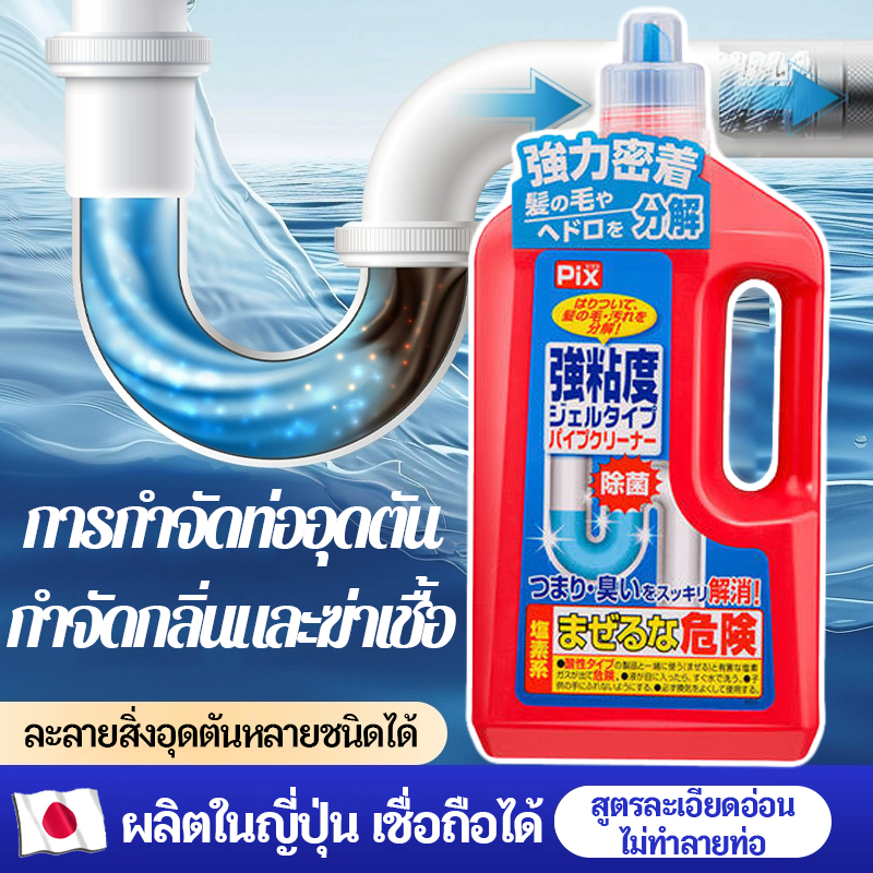 ผลิตจากญี่ปุ่น น้ำยาล้างท่อตัน น้ำยาล้างท่อ800ml ส้วมตัน ขจัดกลิ่น ไม่ทำให้ท่อเสียหาย ผงล้างท่อ