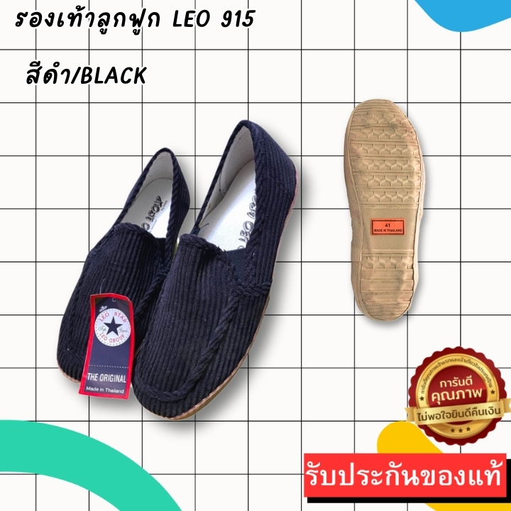 🔥ถูกสุด•ส่งไว•แท้ชัวร์🔥รองเท้าลูกฟูกสลิปออน แฟชั่น ผ้านิ่ม ยี่ห้อLEO รหัส915