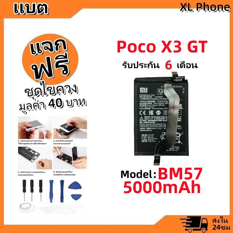 แบตเตอรี่ Battery xiaomi Poco X3 GT model BM57 แบต Poco X3 GT มีประกัน 6 เดือน