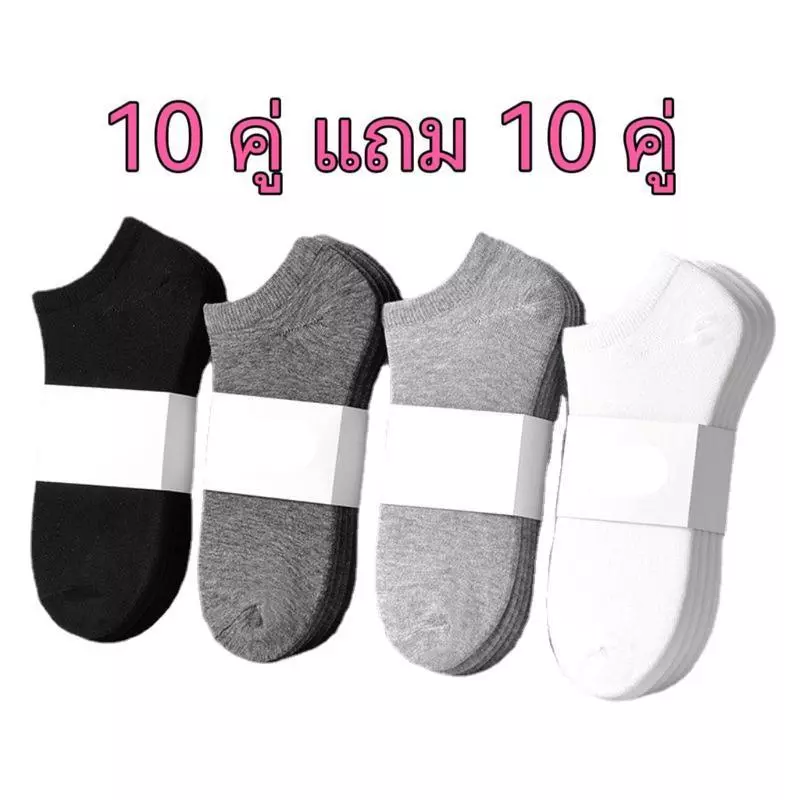 [ ซื้อ10คู่แถม10คู่ ]แฟชั่นและระบายอากาศ ป้องกันกลิ่นถุงเท้า COD การจัดส่งสินค้าในคลังสินค้าในประเทศ
