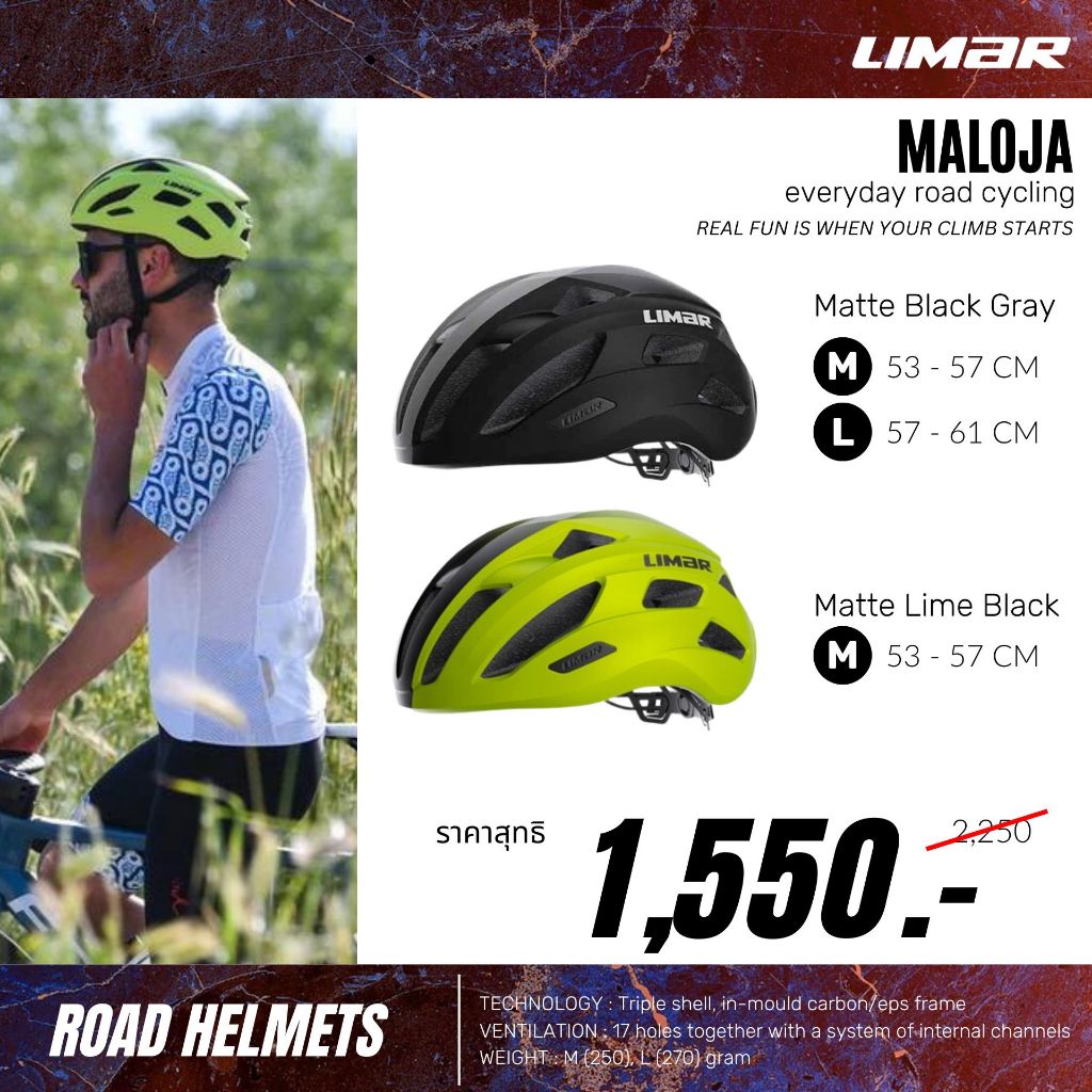 LIMAR หมวกปั่นจักรยาน รุ่น MALOJA