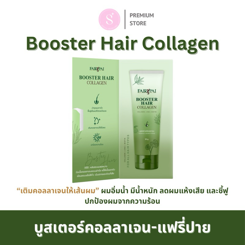[ของแท้+พร้อมส่ง]บูสเตอร์บำรุงผมแฟรี่ปาย Fairypay ลดผมเสียเสีย ฟื้นฟูเส้นผม ลดผมร่วง