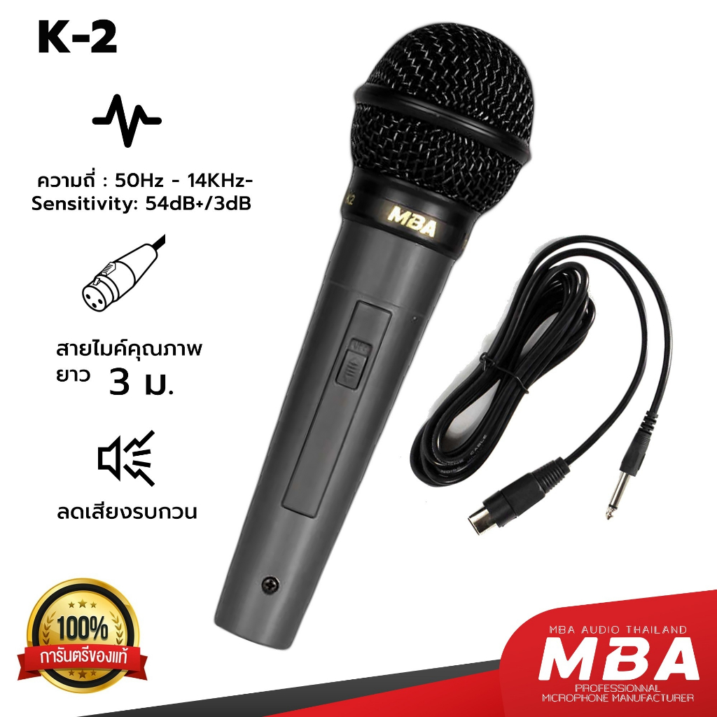 MBASOUNDTHAILAND ไมค์สายดูดเสียงดี รุ่น K2 ไมโครโฟน Microphone สายยาว 3 เมตร ไมค์ไดนามิก ไมค์ร้องเพลงคาราโอเกะ