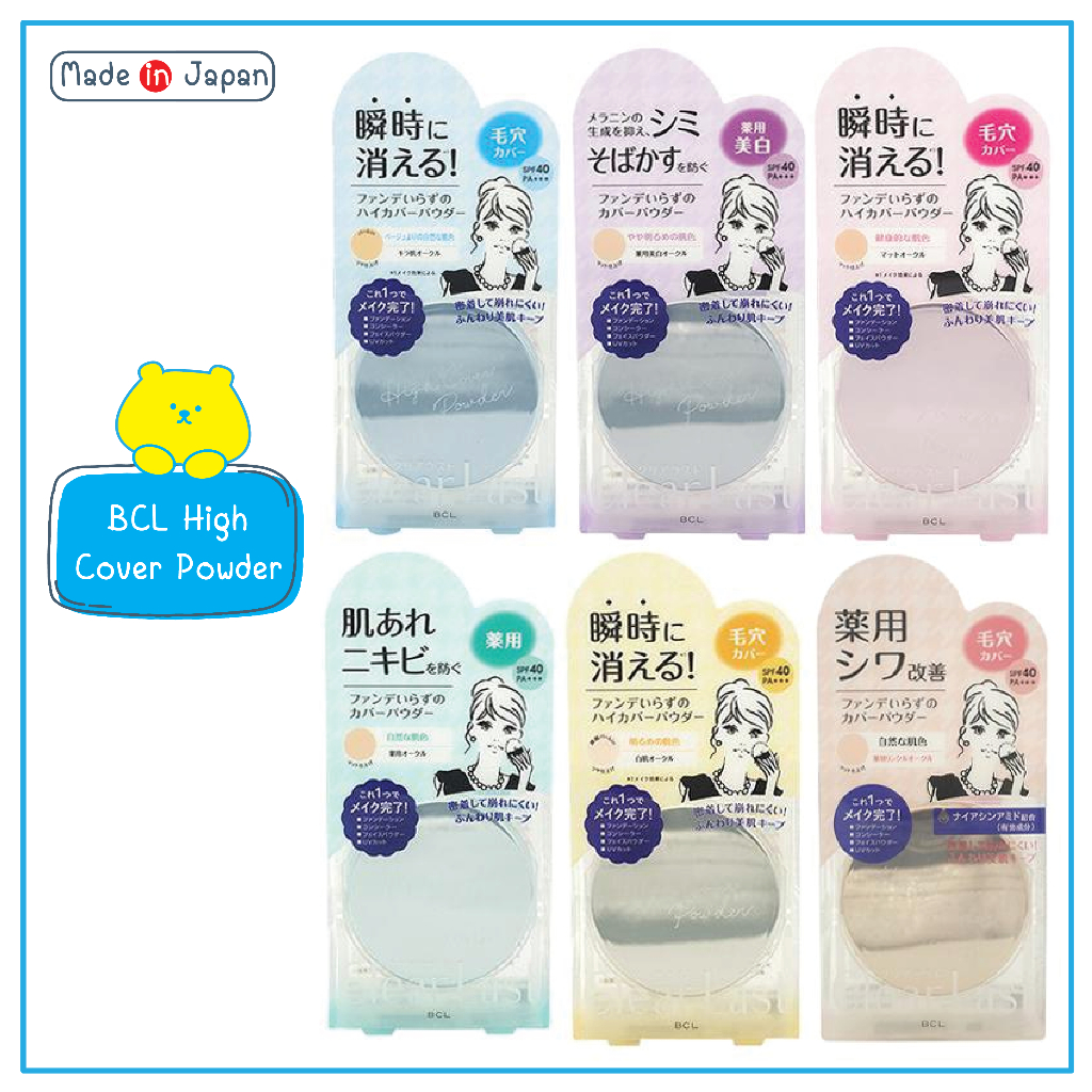 BCL Clear Last High Cover Face Powder 12g แป้งปกปิด แต่บางเบาจาก ญี่ปุ่น