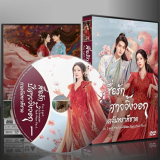 ซีรี่ย์จีน Fox Spirit Matchmaker: Red-Moon Pact สื่อรักปีศาจ…