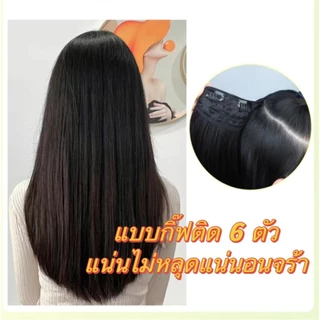 ผมตรง ผมลอน ยาว60cm วิกผมลอน แฮร์พีซ แบบแพ v แฮร์พีชลอนคลาย ผมนิ่ม ดูเป็นธรรมชาติ