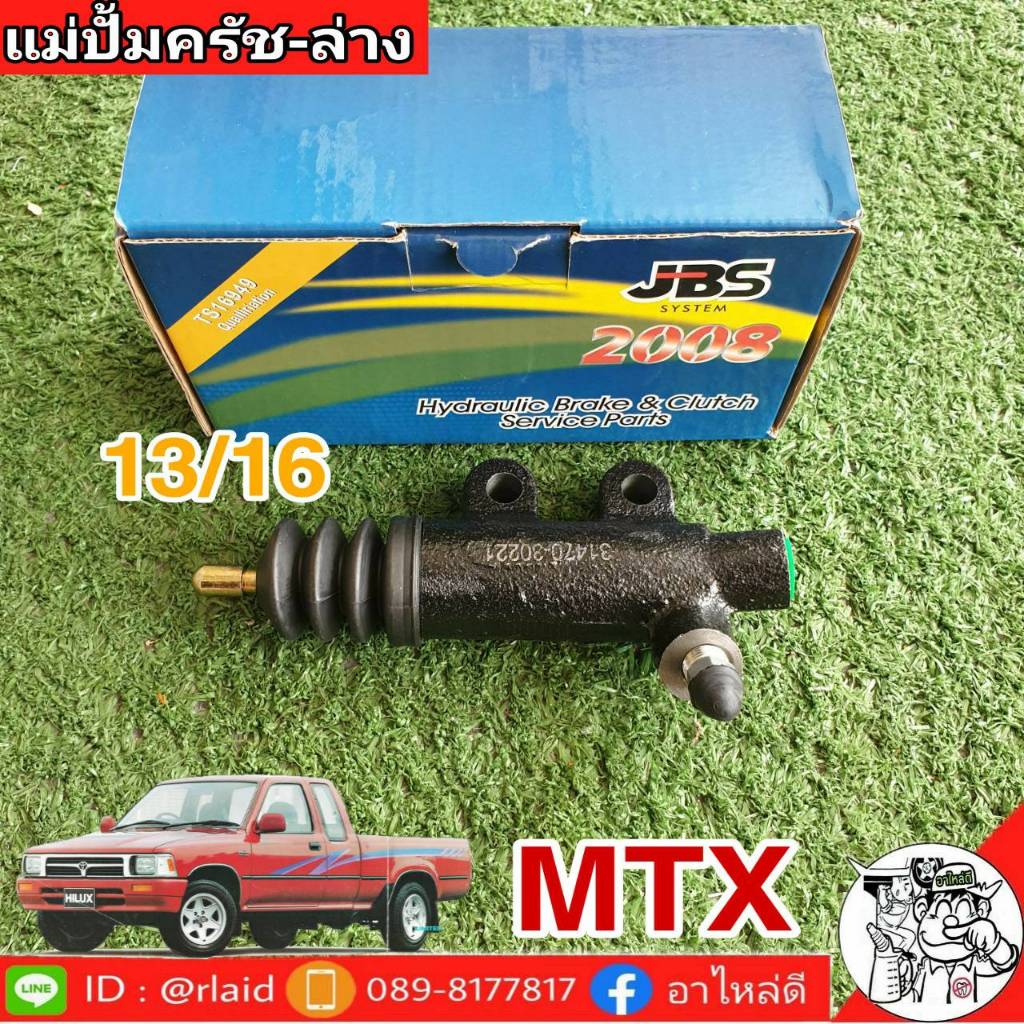 แม่ปั๊มคลัทซ์ล่าง MTX ไมตี้เอ็ก 13/16 ยีห้อ JBS 31470-30221