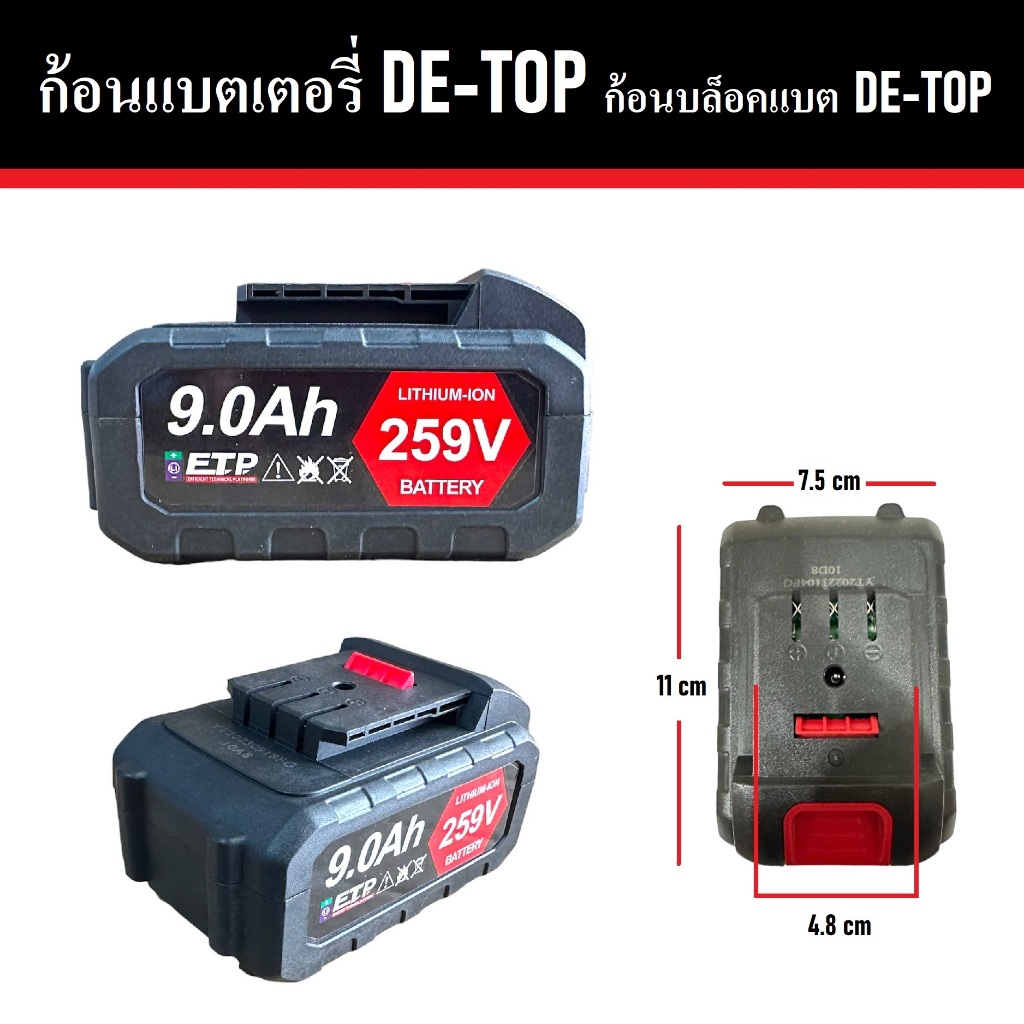 แบตบล็อกแบต ก้อนแบต DE-TOP ( ใช้กับแท่นชาร์จ หรือ หัวชาร์จก็ได้ )