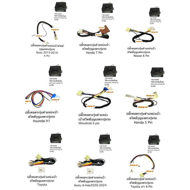 ชุดสายปลั๊กคอกุญแจรถยนต์ตรงรุ่นสำหรับรถ Toyota,D-max2020-2024,Honda#7pin,Honda#5pin สำหรับติดตั้งชุด
