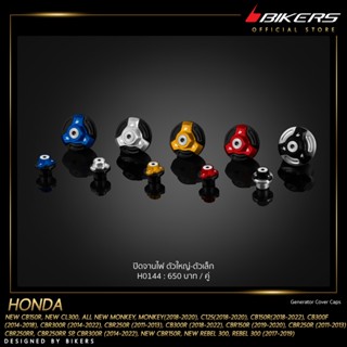 ปิดจานไฟ ตัวใหญ่-ตัวเล็ก - H0144