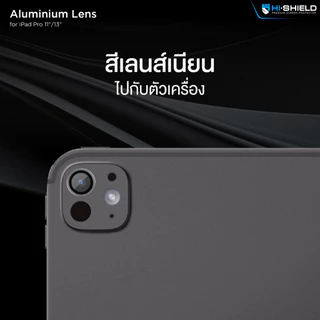 (ส่งทันที) กระจกกันรอย เลนส์กล้อง HiShield Aluminium Lens สำหรับ iPad Air 8 7 6 5 / iPad Pro / 11 / 13 / 2024 / M4 M5