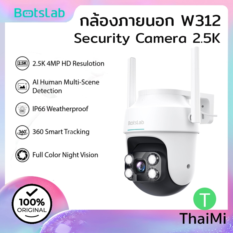 [10.10 ลด20%] กล้องวงจรปิด Botslab W312 Outdoor 2.5K กันน้ำ กันฝน หมุนได้ Infared Night Vision Ai Sm