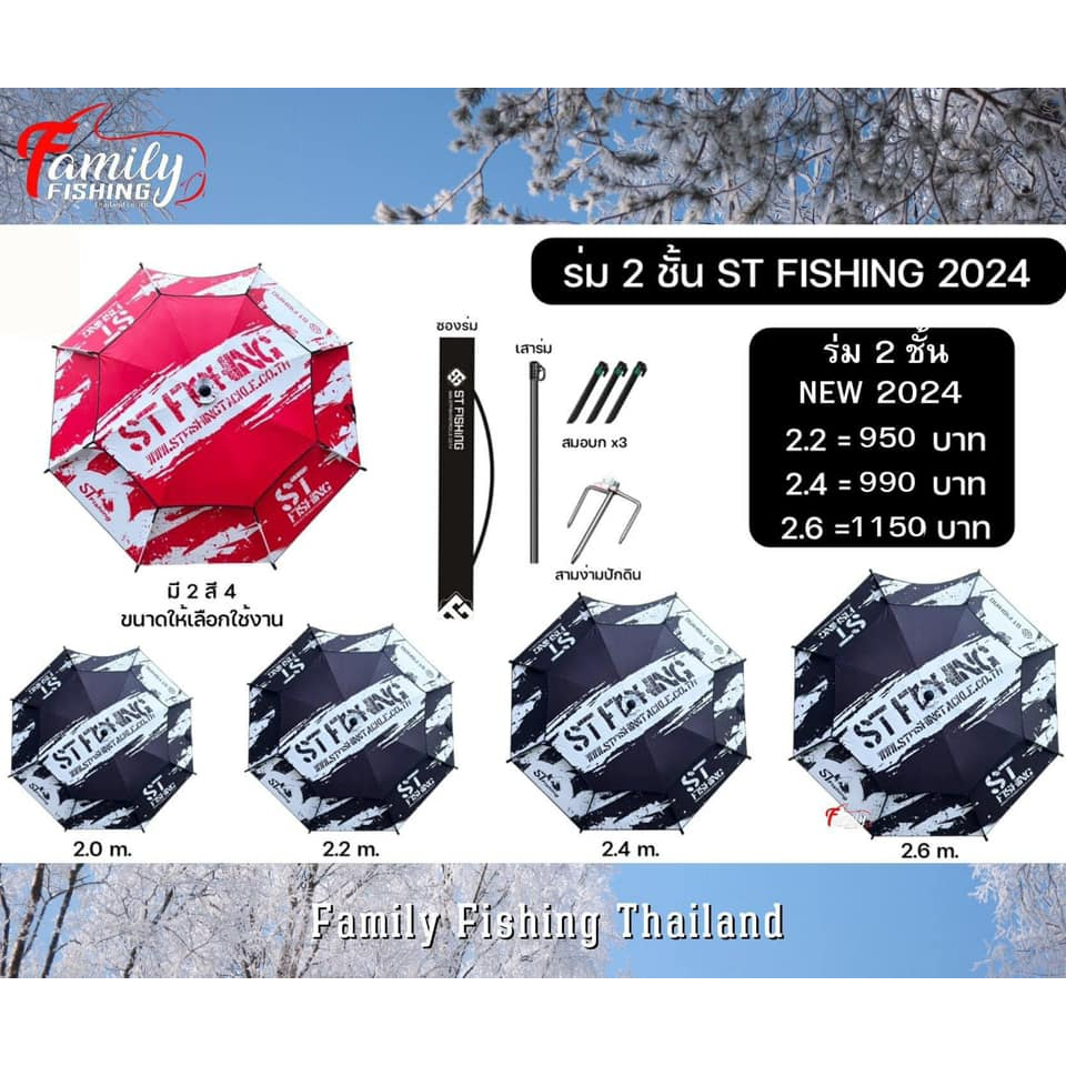 ร่มST ตัวใหม่ล่าสุด ร่ม 2 ชั้น ST Fishing 2024HANDDING