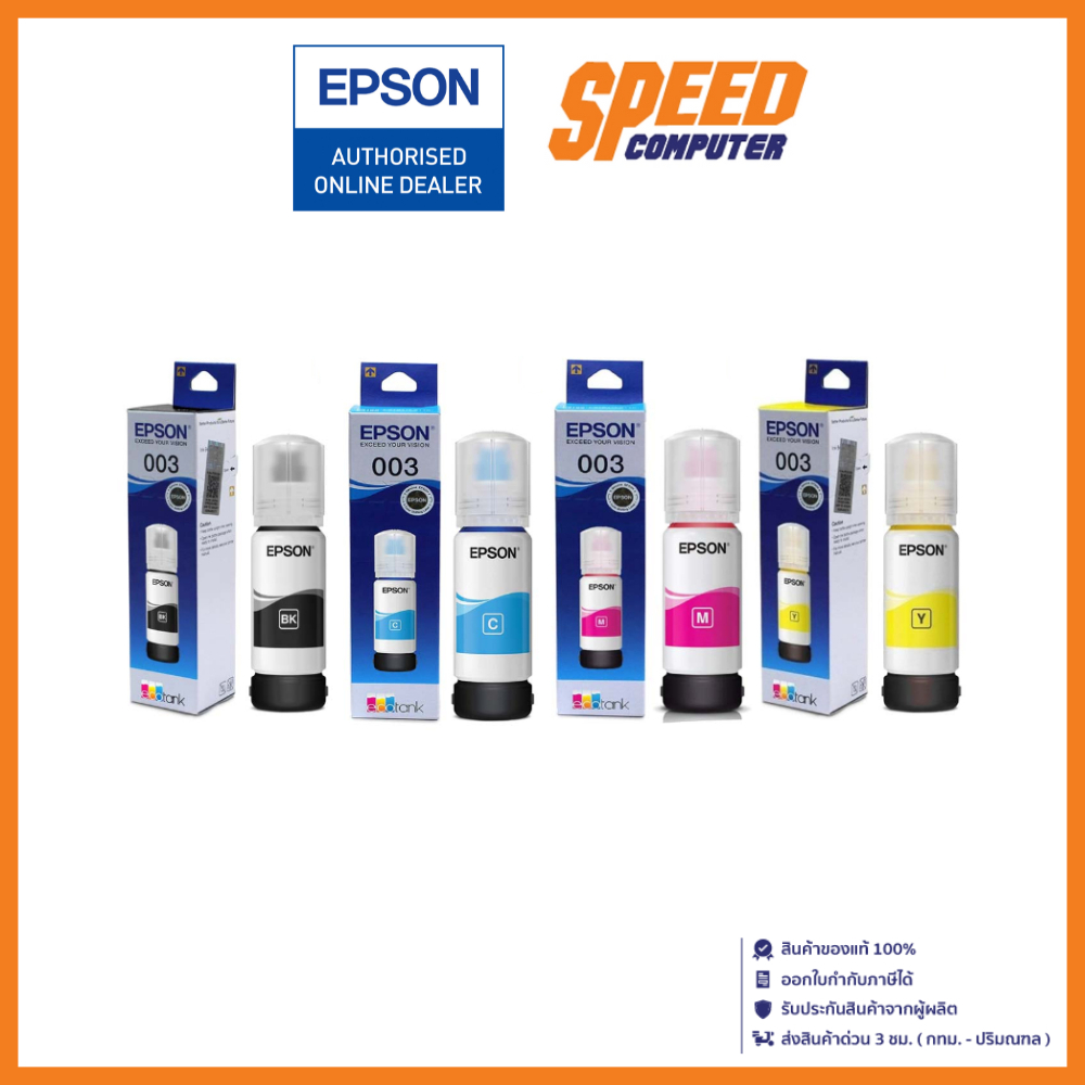 EPSON 003 T00V100/T00V200/T00V300/T00V400 INK (หมึกพิมพ์) BLACK, CYAN, MAGENTA, YELLOW / By Speed Co