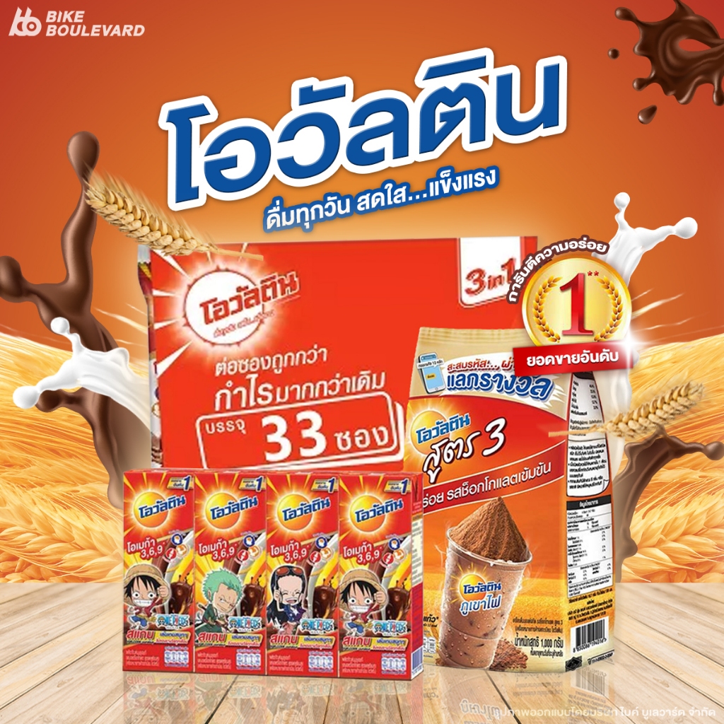 Ovaltine โอวัลตินซอง 3 In 1 นมโอวัลติน โอวัลตินผง ผงโอวัลตินภูเขาไฟ โอวัลตินกล่อง โอวัลตินชง