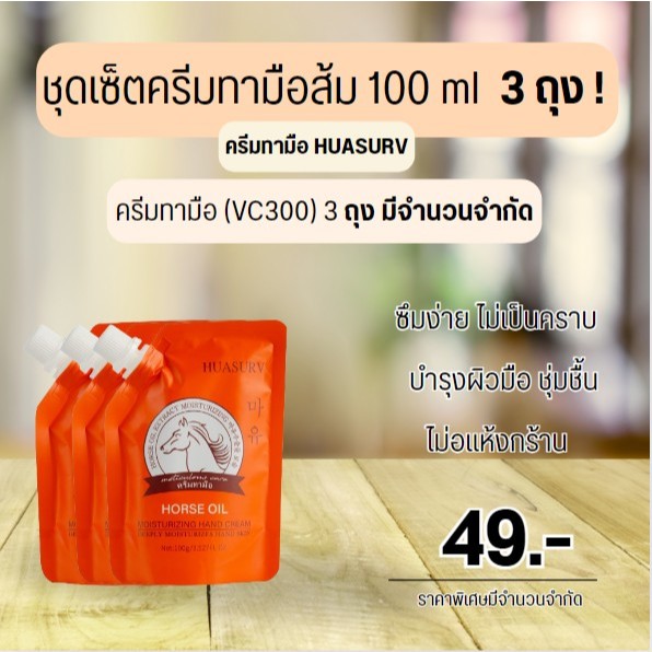 ครีมทามือ 100g hand cream ครีมบำรุงมือน้ำมันม้า Vc300