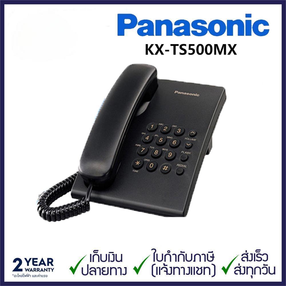 Panasonic  KX-TS500MX โทรศัพท์บ้าน โทรศัพท์ตั้งโต๊ะ (สายเดี่ยว)โทรศัพท์บ้าน โทรศัพท์สำนักงาน โทรศัพท