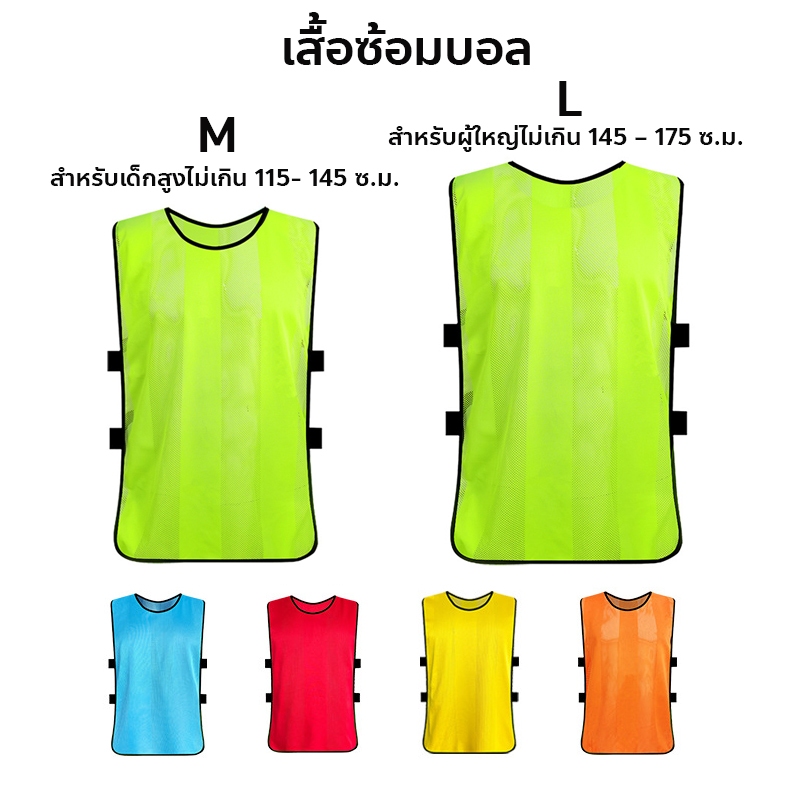 เสื้อซ้อมกีฬา เสื้อเอี้ยมกีฬา ชุดซ้อมกีฬา ผ้าโพลีเอสเตอร์ คุณภาพดี