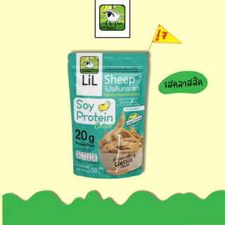 Lilsheep โปรตีนกระจกขนมทานเล่นให้โปรตีนสูง ธาตุเหล็ก ไฟเบอร์และเเคลเซียม No MSG กรอบอร่อยเพลิน ไม่ลงพุง
