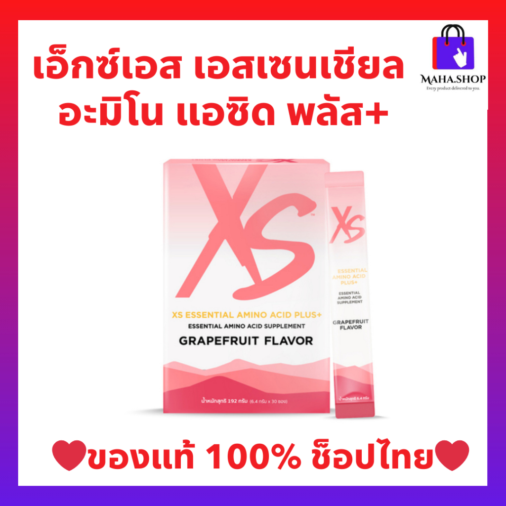 XS Essential Amino Acid เอ็กซ์เอส เอสเซนเชียล อะมิโน แอซิด พลัส+ เสริมและสร้างกล้ามเนื้อด้วยกรดอนิโมจำเป็น 9 ชนิด
