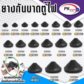 ยางกันบาดตู้ไฟแบบเจดีย์ อย่างดี ทนความร้อนสูง ทนน้ำมัน ไม่ติ…