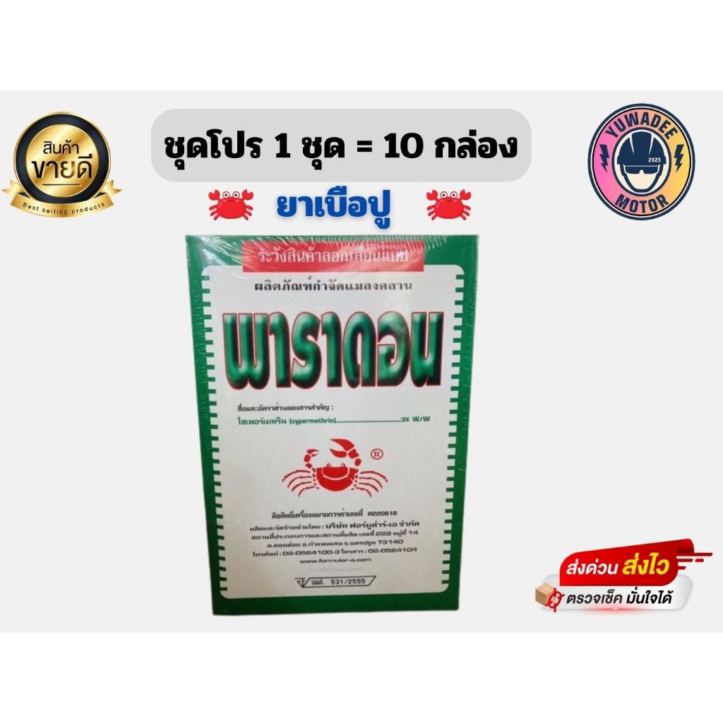 พาราดอน​​ ยาเบื่อปู ยาโรยมด ตะเข็บ กิ้งกือ ยาปู ขนาดบรรจุ 500​ กรัม ราคา ถูกที่สุด ดีลบีเคเค รูปภาพหลัก