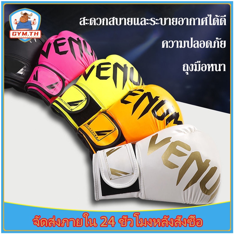 นวมชกมวย นวมผู้ใหญ่ นวมเด็ก นวมมวยไทย ถุงมือฝึกซ้อมซานด้า หนัง PU ลายเล็บเสือ