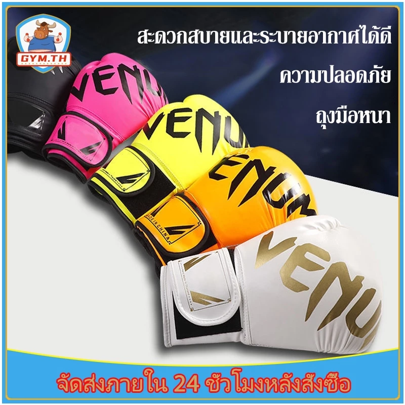 นวมชกมวย นวมผู้ใหญ่ นวมเด็ก นวมมวยไทย ถุงมือฝึกซ้อมซานด้า หนัง PU ลายเล็บเสือ