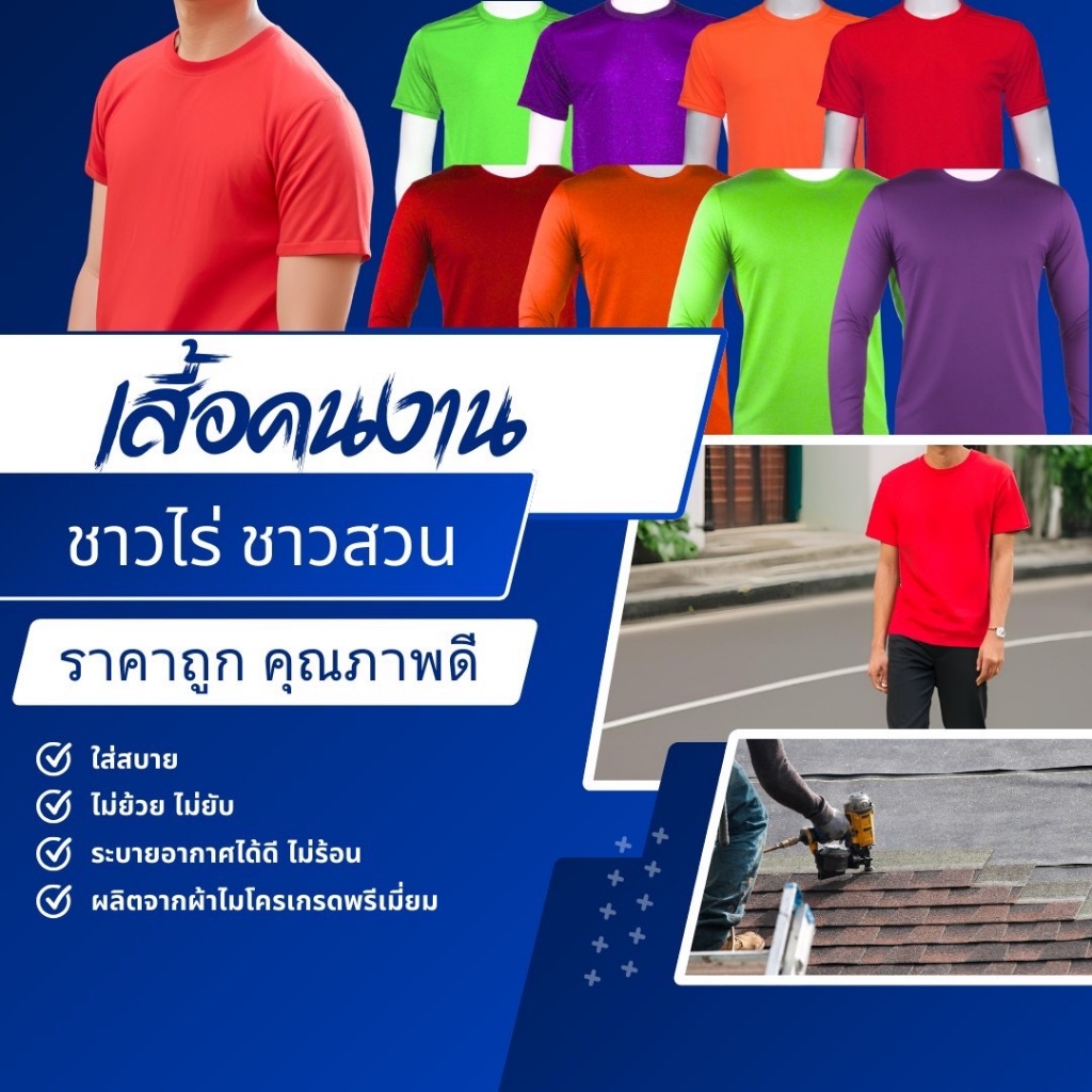 เสื้อคนงาน 1 ตัว แขนสั้นเสื้อยืด ออกกำลังกาย เล่นกีฬา แห้งไวไม่ย้วยไม่ยับซับน้ำได้ดี