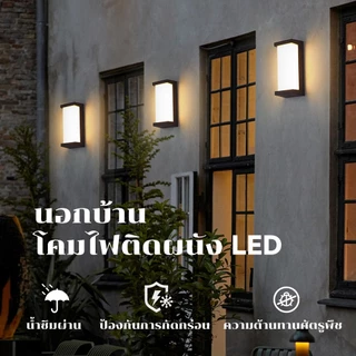 โคมไฟติดผนังกลางแจ้ง LED 24W IP66กันน้ำ ไฟสว่างสูง ใช้ในสวน ทางเดิน หน้าบ้าน ไฟตกแต่งประหยัดพลังงาน