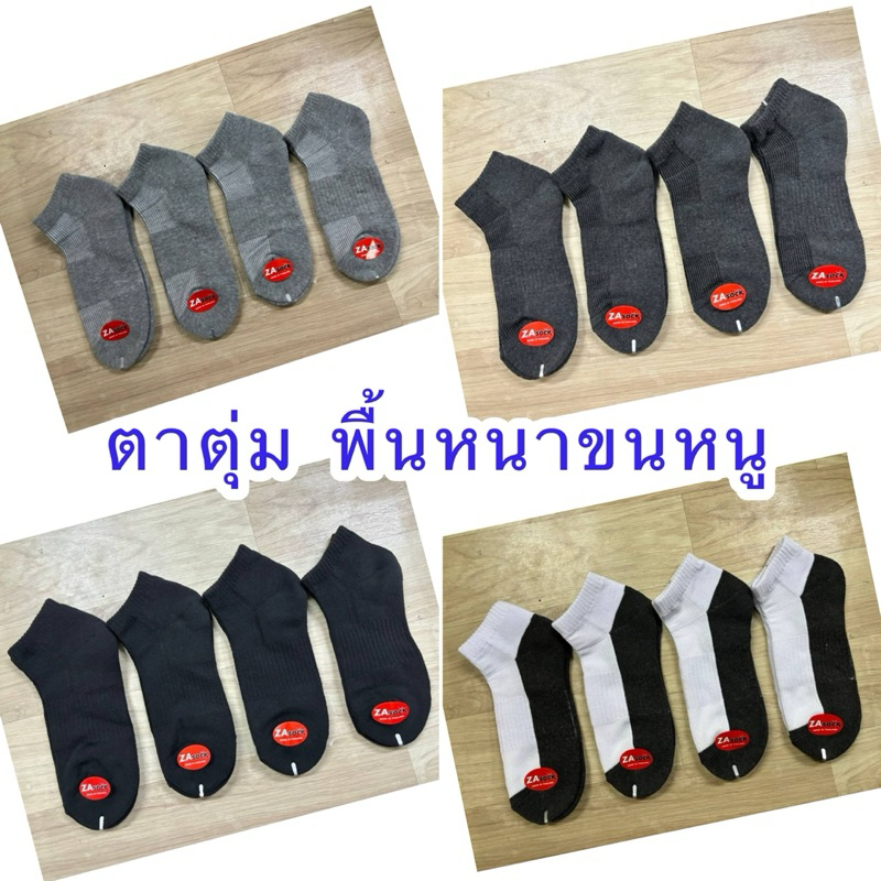 ถุงเท้า ตาตุ่มพื้นหนาขนหนู ราคายกโหลมี 12 คุ่