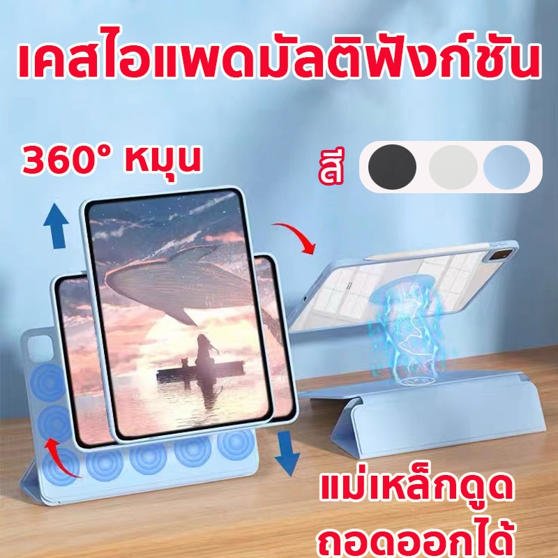 เคสสำหรับไอแพด [ถอดปกได้+หมุนได้ ] หมุนได้360องศา ถอดปกได้ ปรับระดับสูง-ต่ำ iPad Pro Case ออกแบบแม่เหล็กแยกส่วน