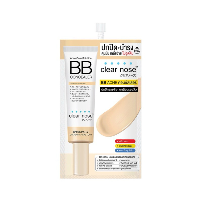 Clear Nose เคลียร์โนส บีบี คอนซีลเลอร์ SPF50 PA+++ 4กรัม