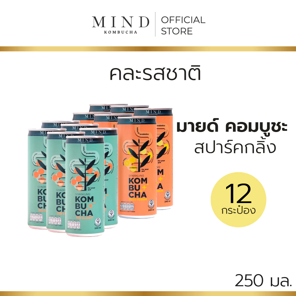มายด์ คอมบูชะ สปารค์กลิ้ง คละรสชาติ [12 กระป๋อง] ขนาด 240 มล. (40 แคล)
