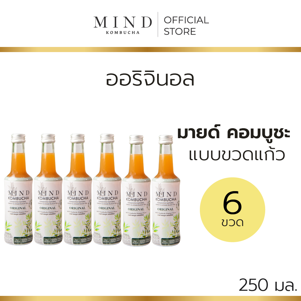 มายด์ คอมบูชะ ขวดแก้วพร้อมดื่ม รสออริจินัล [12ขวด] ขนาด 250 มล. (0 แคล)
