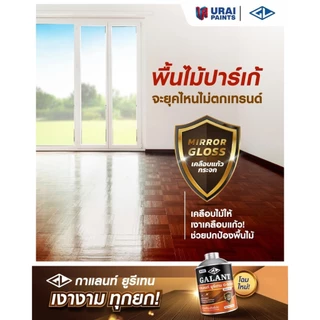 ยูรีเทน GALANT ภายนอก ภายใน ขนาดแกลลอนใหญ่ POLYURETHANE GALANT G-5000 G-4000 T-45